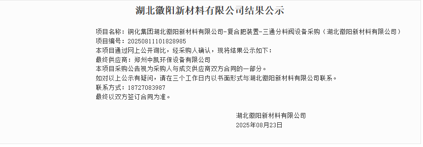 成功中標！[三通分料閥、硫磺制酸裝置三通分料器和倉壁振打器] ！